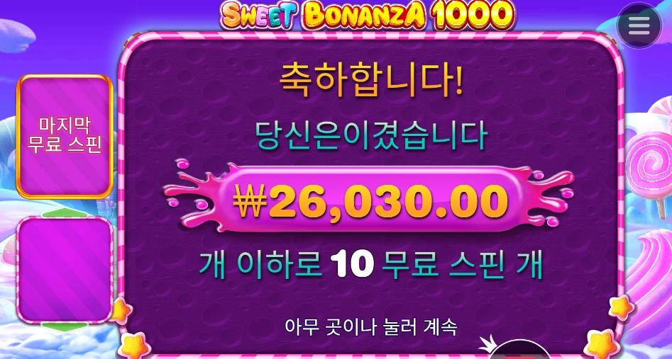 스위트 나이스와 센세