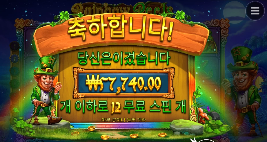 레인보우 릴스 289배