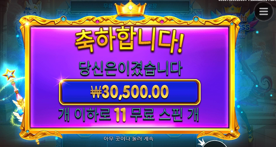 배팅 살짝 올렸는데 아쉽네