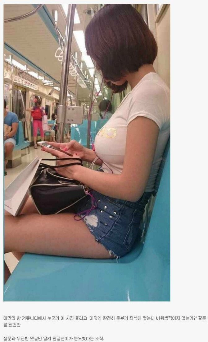 지하철 비위생녀 논란