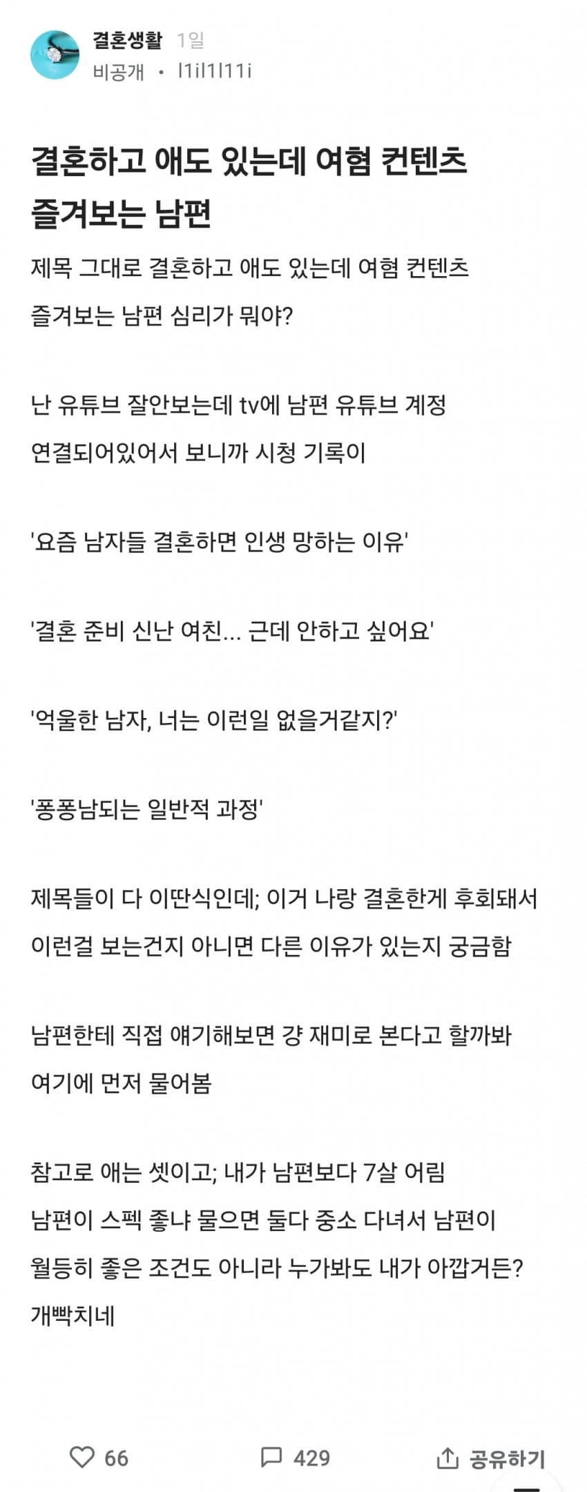 남편이 여혐 콘텐츠를 봐요