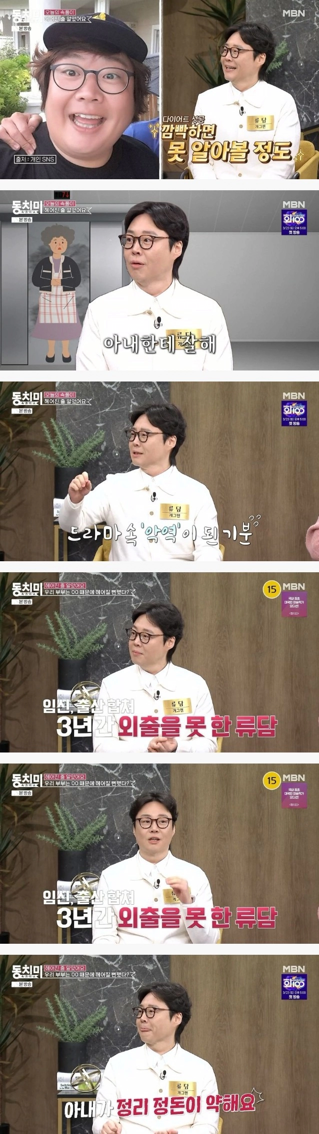 똥군기 레전드 개그맨 류담 근황