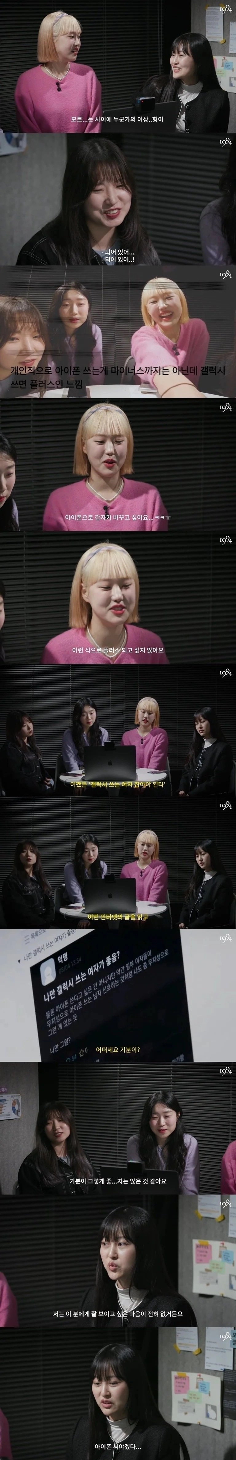 '갤럭시 쓰는 여자 만나라' 여자들 반응