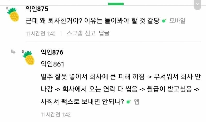 통장에 월급이 들어오지 않는다