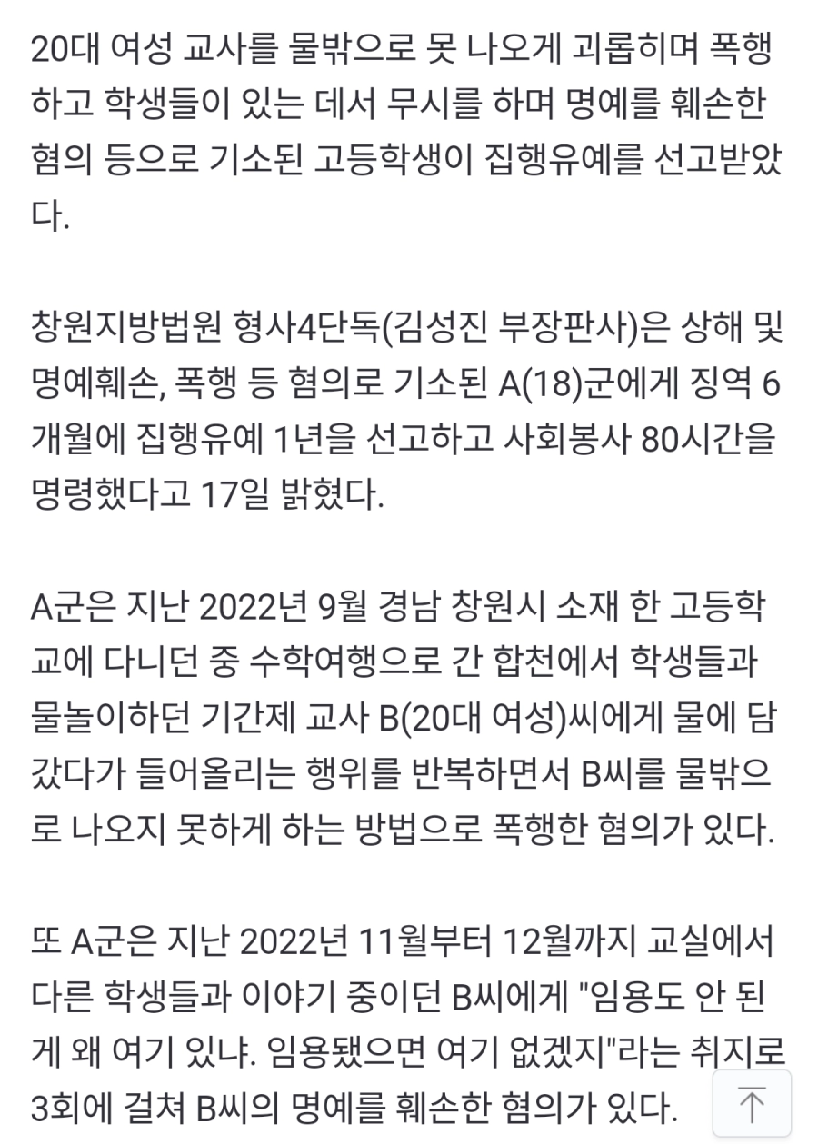 최근 학교 교사 물에 담군 남학생 ㄷㄷ