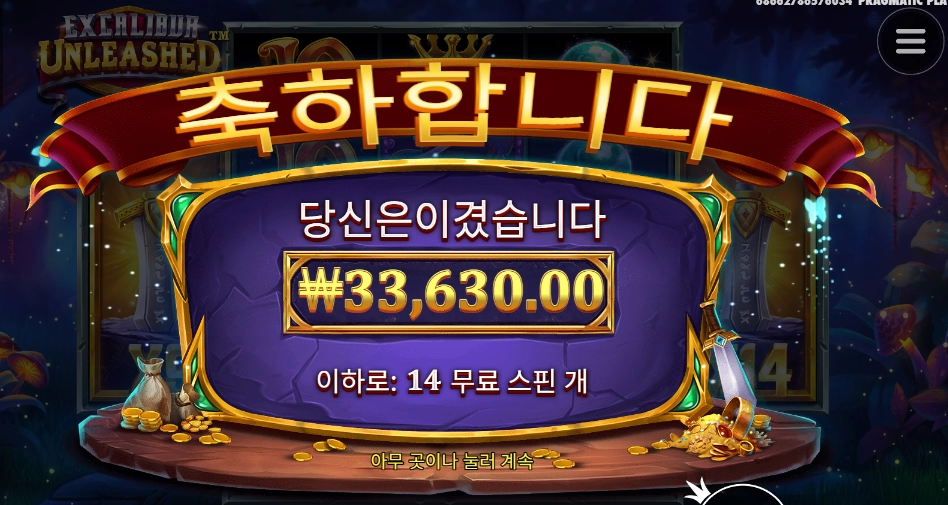 검값은 받았다잉