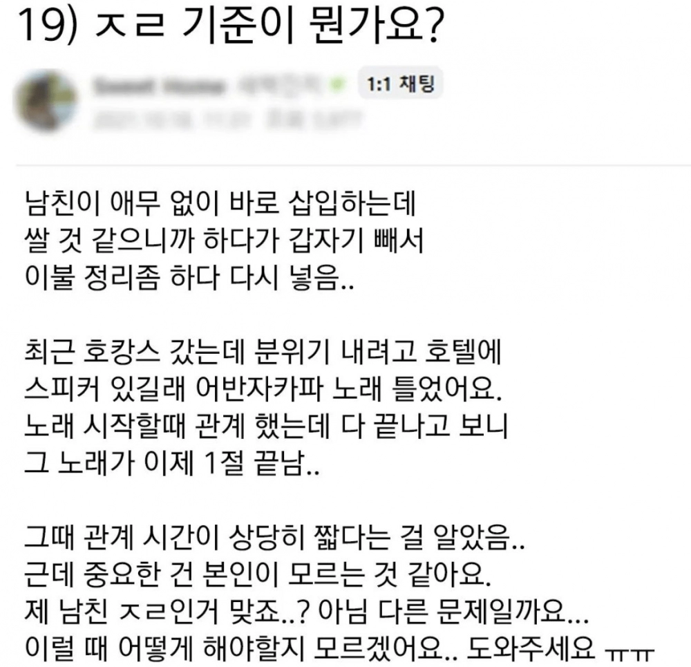 ㅅㅅ 중 이불 정리한 남자친구 논란