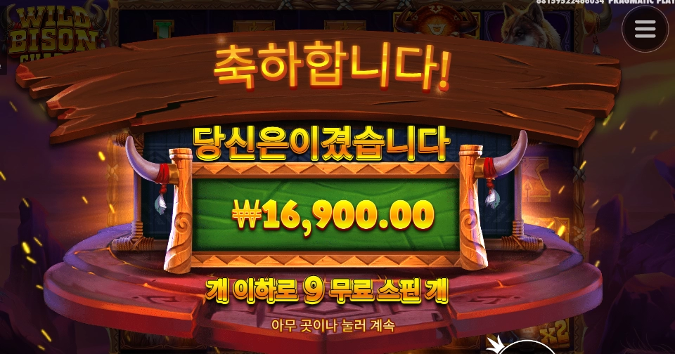 와일드가 박히다 마네요