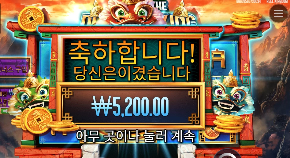 드래곤 킹 맞습니까