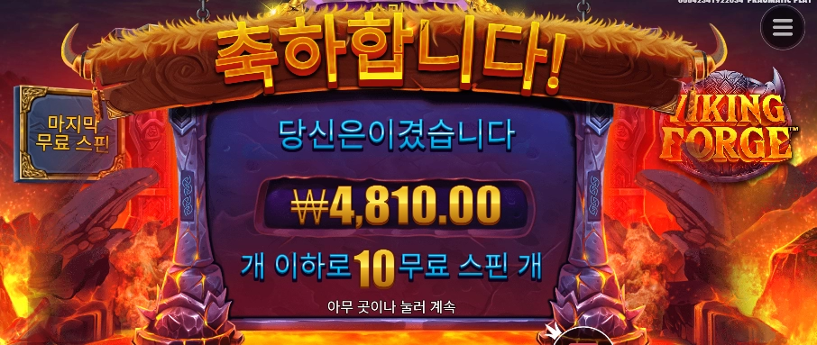 바이킹 묻고 더블로 간다