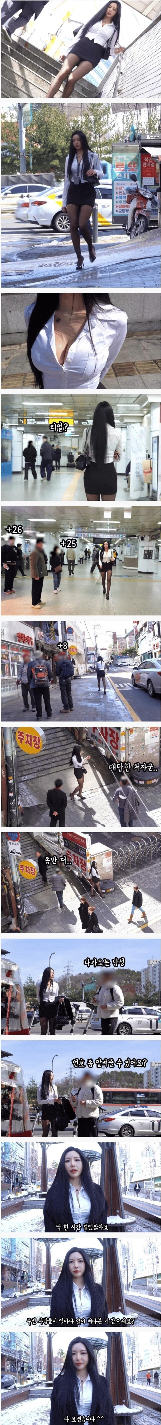 몇 명 쳐다보는지 실험한 오피스룩 누나