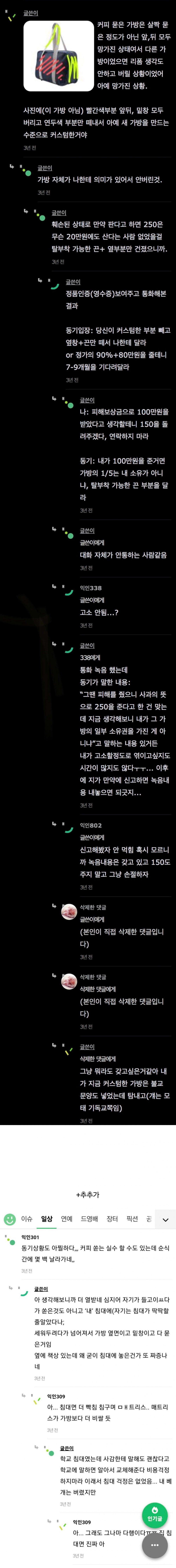 내 명품백에 커피 쏟은 동기