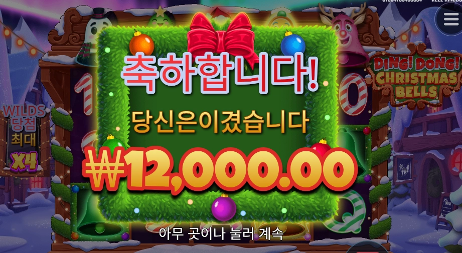 아따 크리스마스 벨