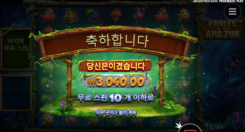 아마존 １０스핀