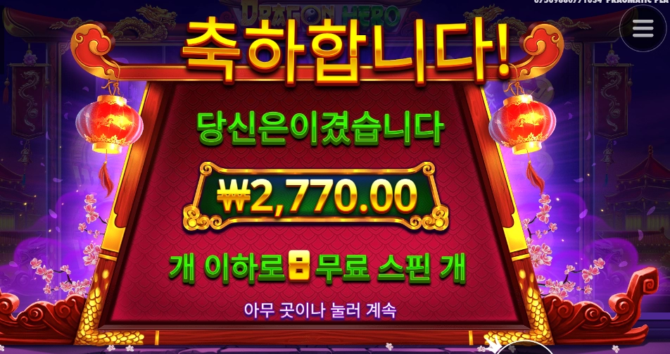 ３０초만에 １７천원 순삭