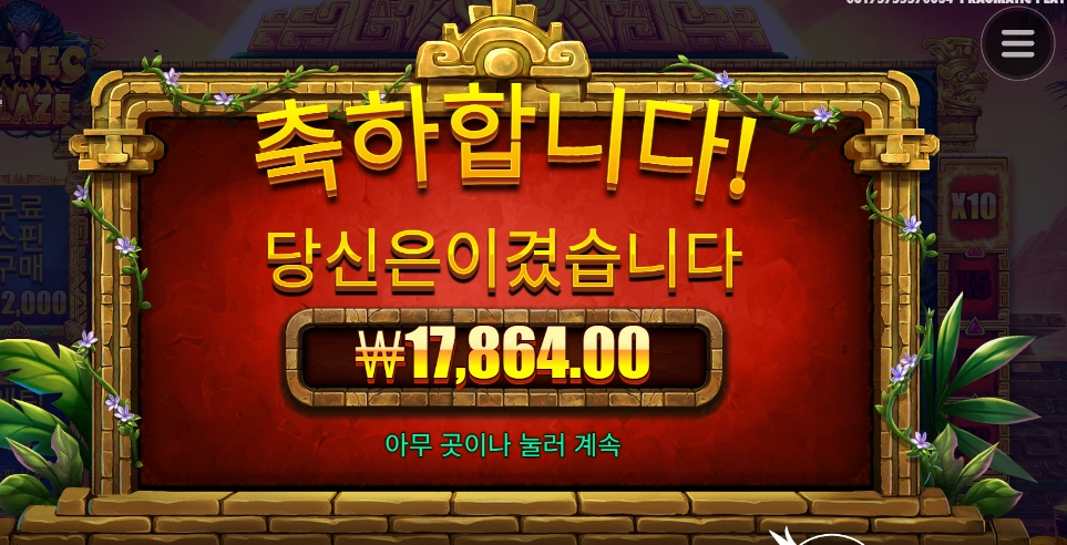 아즈텍 블레이즈 기본스핀 구매 후기