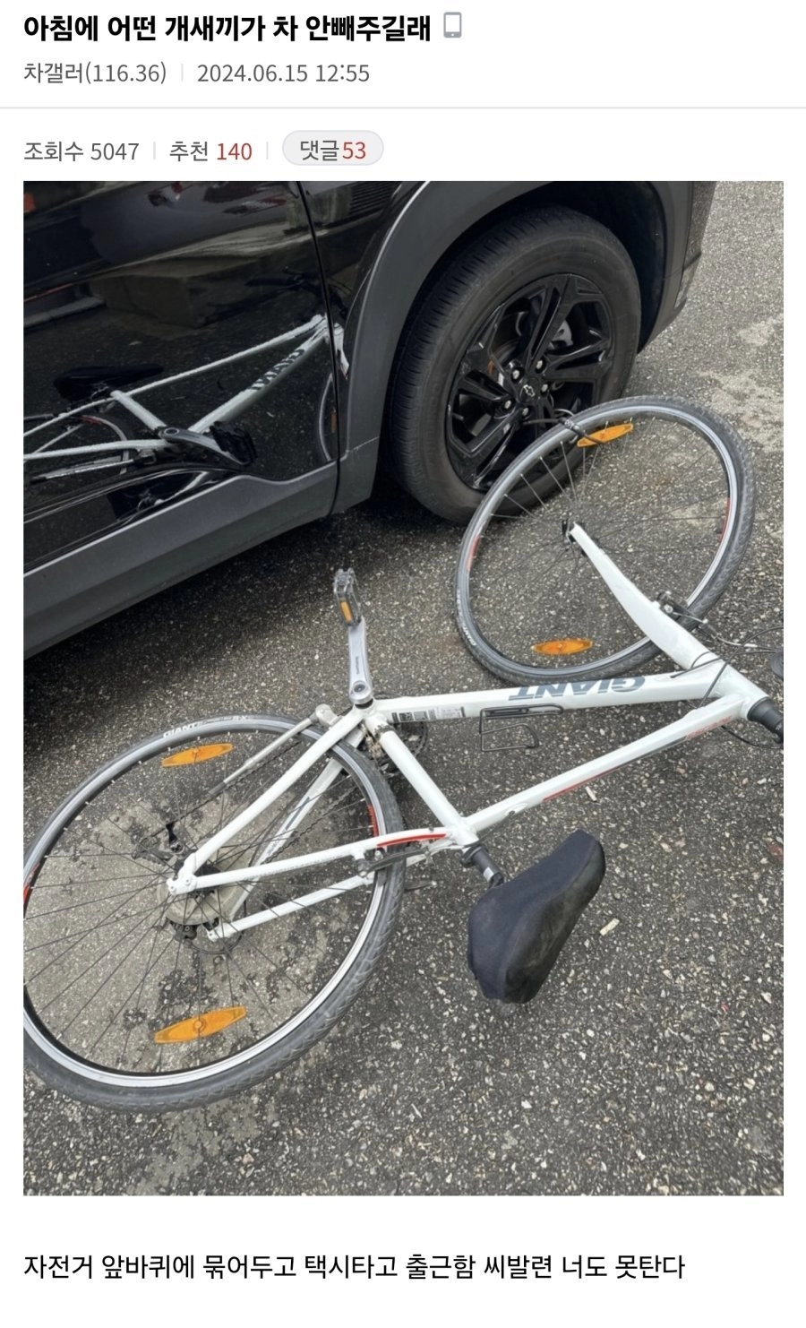 아침에 출근하는데 차 안 빼줌