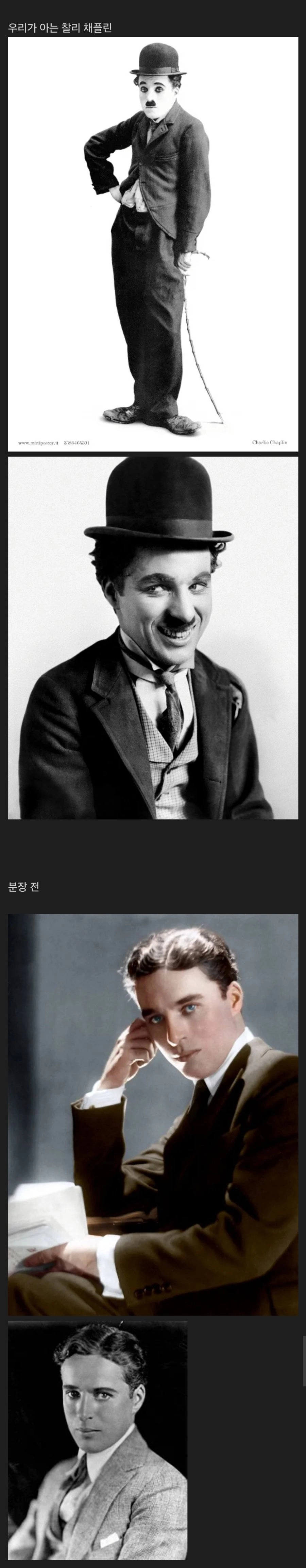 찰리 채플린이 여자들을 많이 꼬신 이유