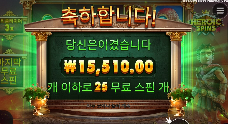 히로익 스핀보고 설렜는데