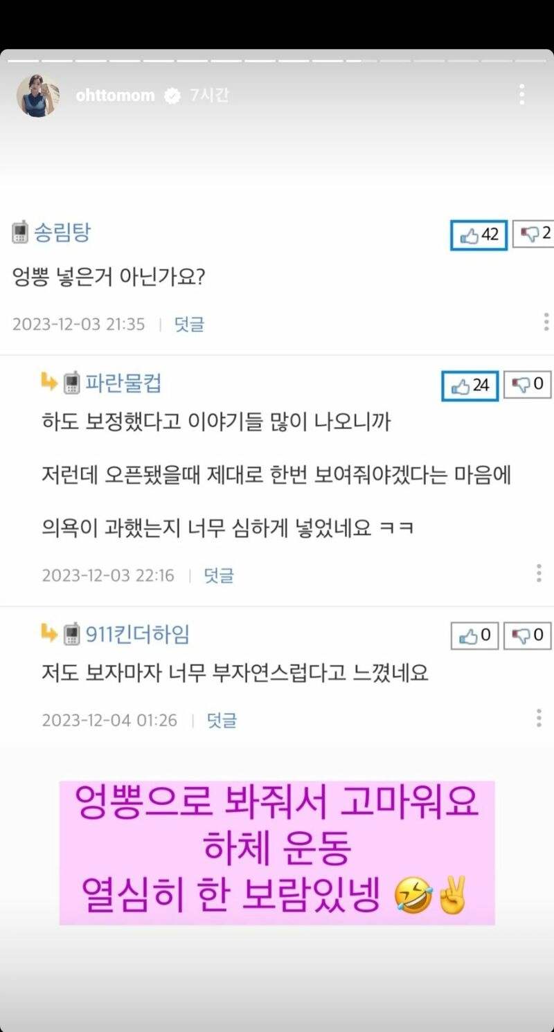 엉뽕 아니라고 직접 인증한 오또맘