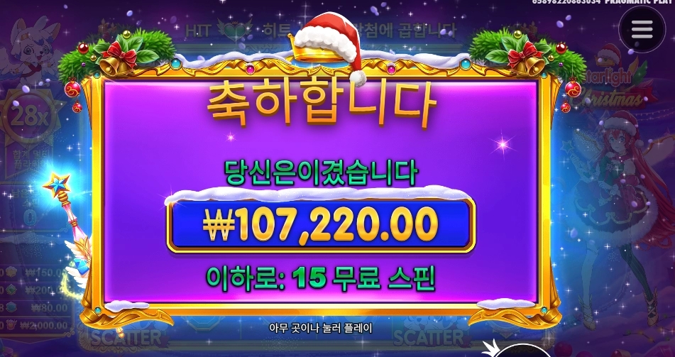 스타라이트 크리스마스 536배