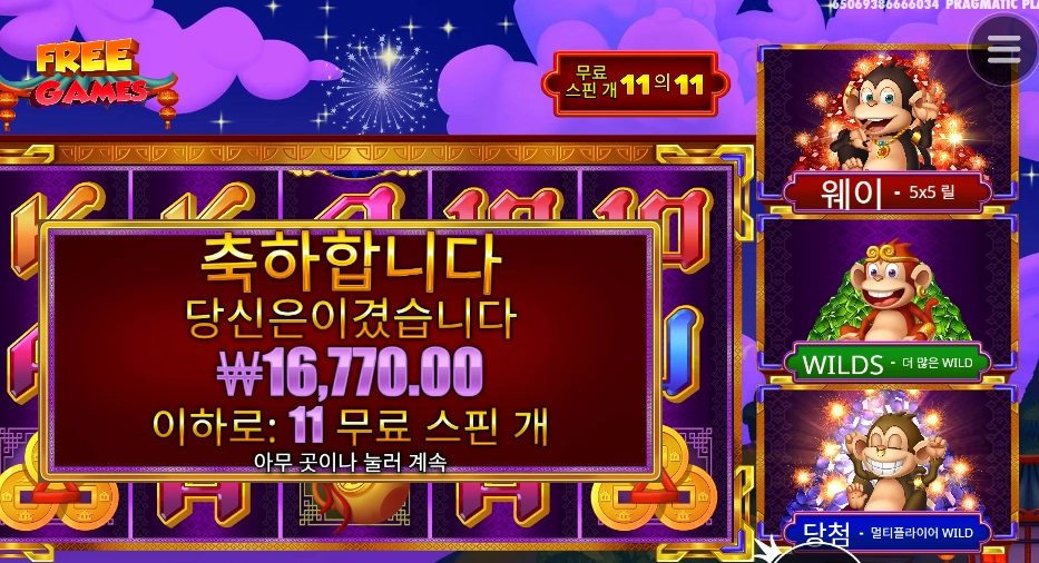 원숭이 바나나 금지!