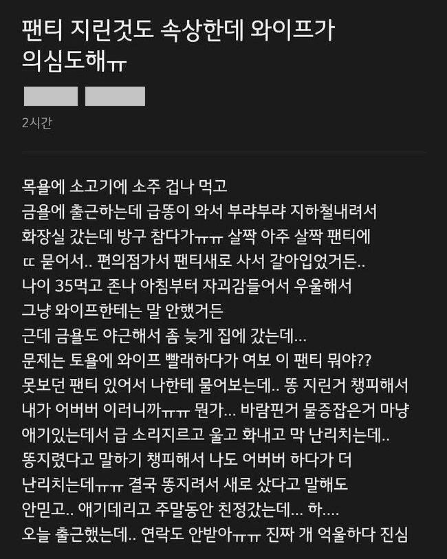 속옷 바꿔 입어서 의심하는 와이프