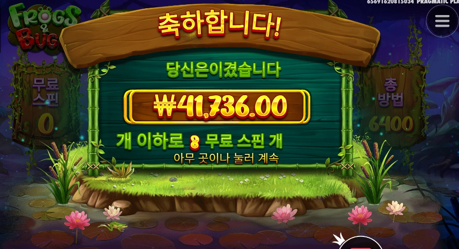 개구리 벌레 박멸!