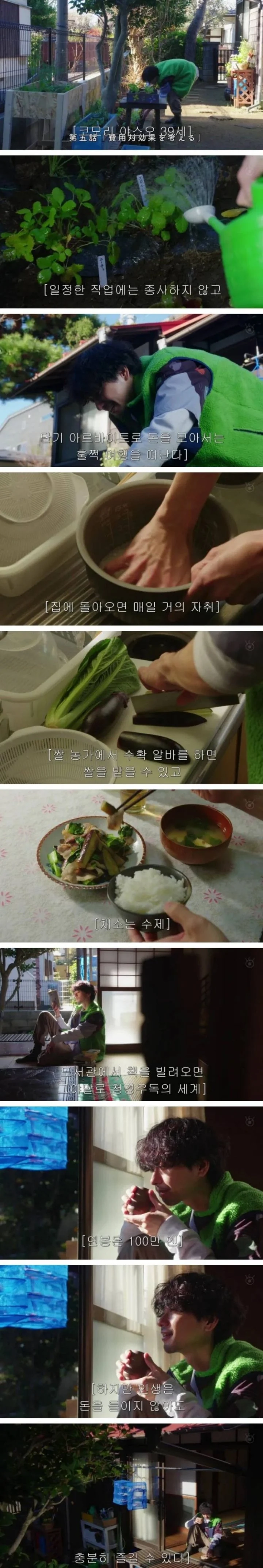 일본 30대 프리터족의 삶