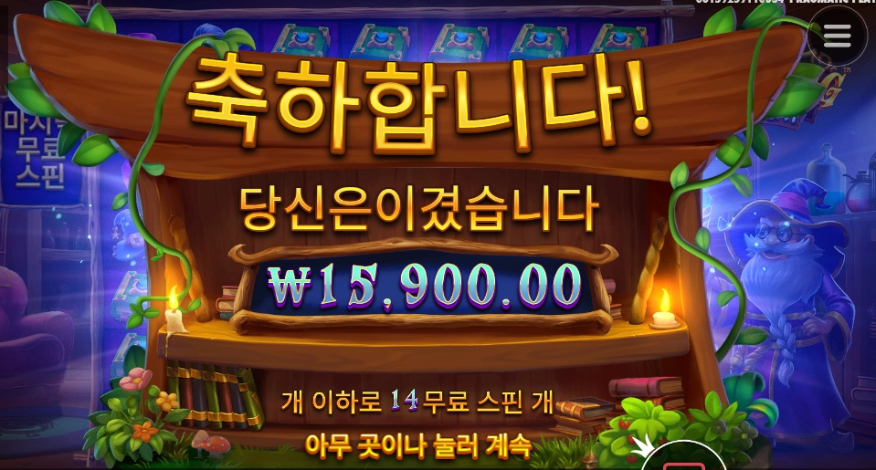 마법사 할배 홧팅허요