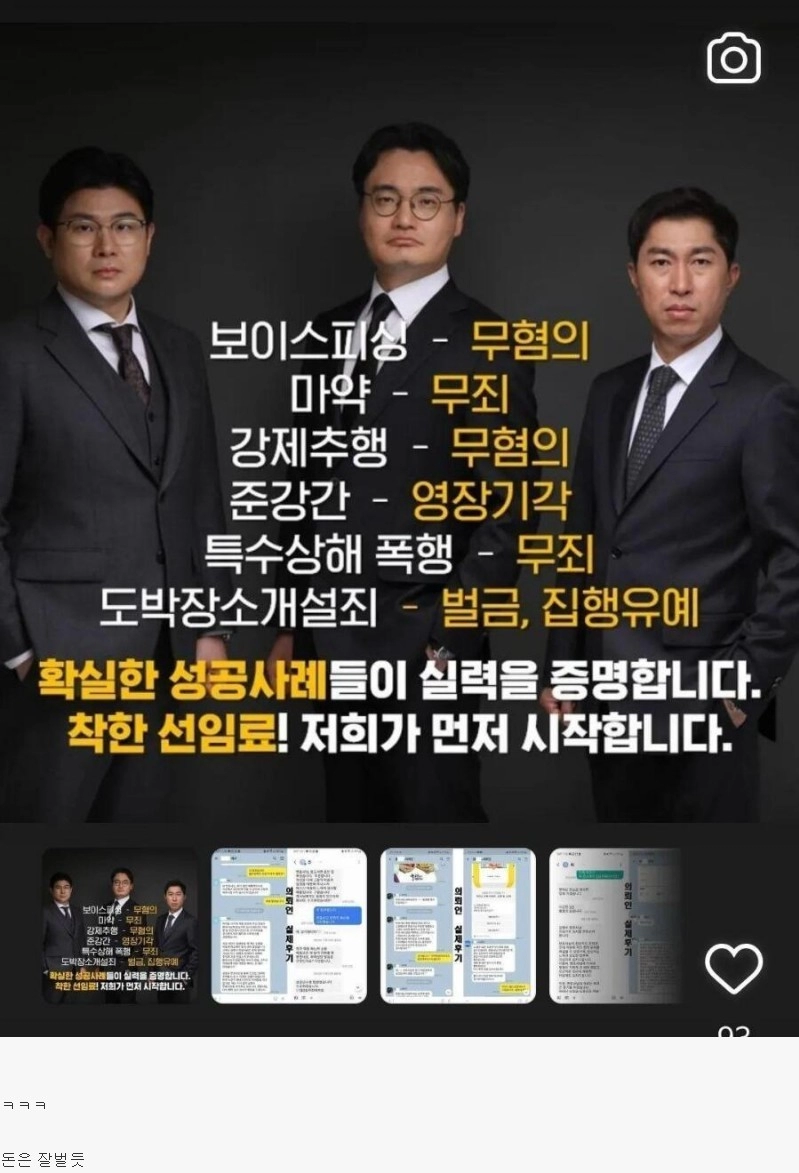 인스타에서 욕먹고 있는 변호사 광고