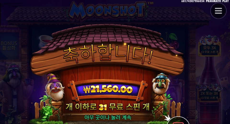 문샷은 평타는 함