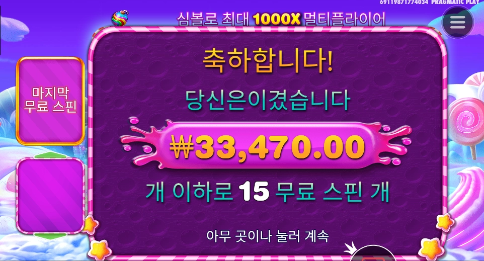 달달한 보난자 드루와