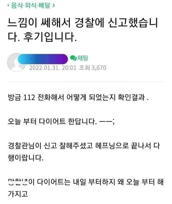 손님의 리뷰를 보고 느낌이 쎄했던 치킨집 사장님
