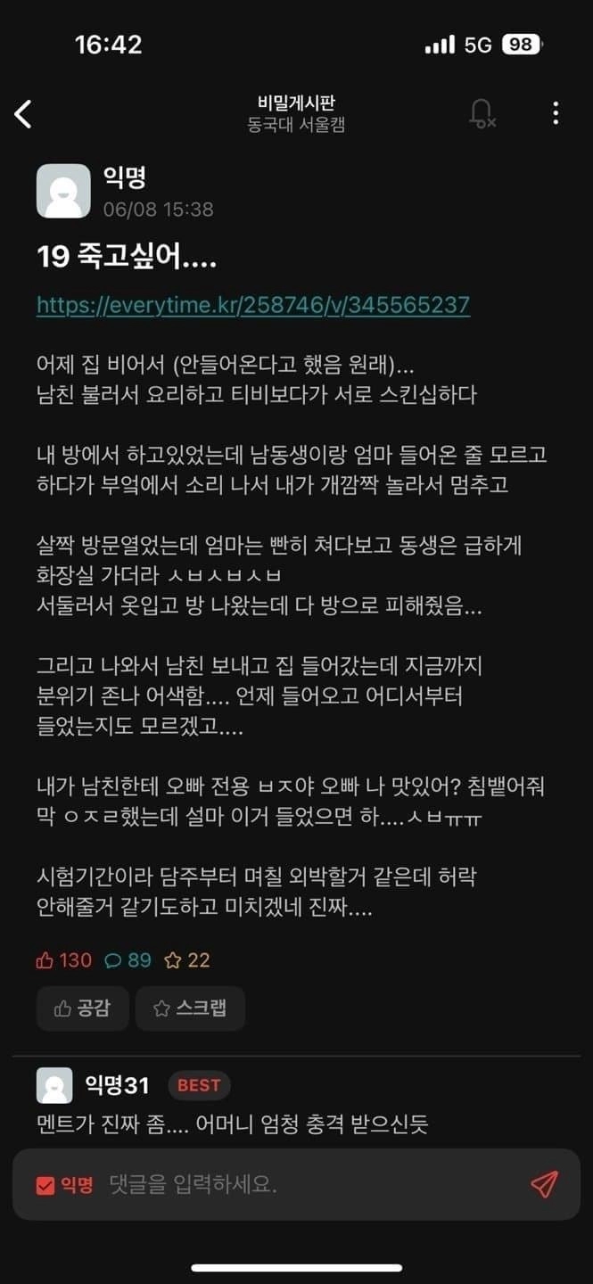 남친이랑 격하게 야스하다 딱걸린 동국대녀