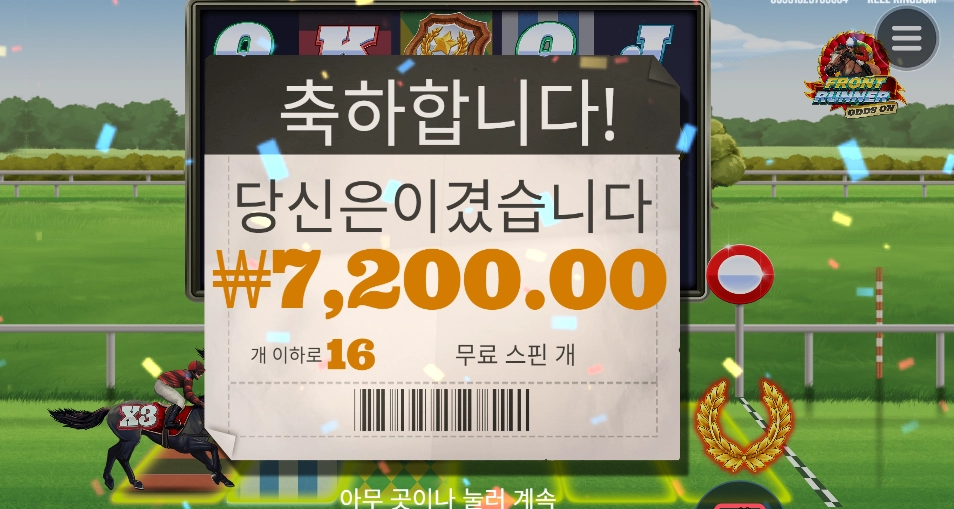 프론트 러너 기본스핀 후기