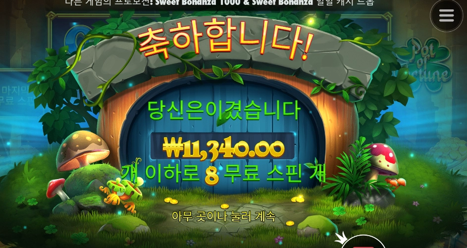 이번 판은 행운을 등졌네