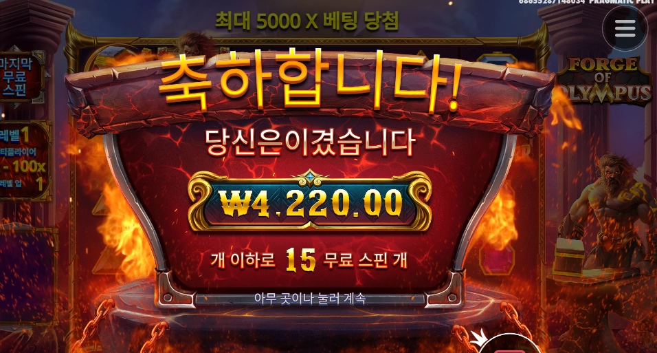 포지 오브 올림푸스 레벨１