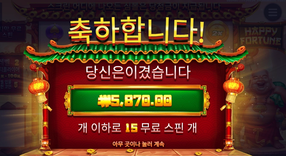 오늘의 막겜 해피포춘