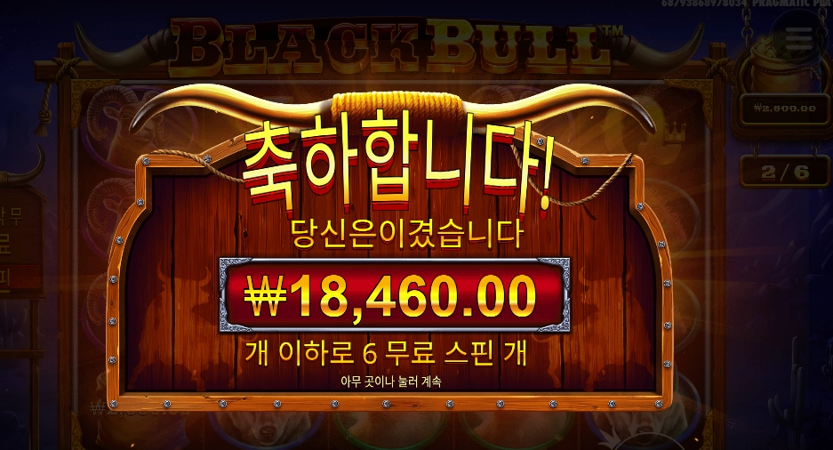 블랙불 커트라인 통과