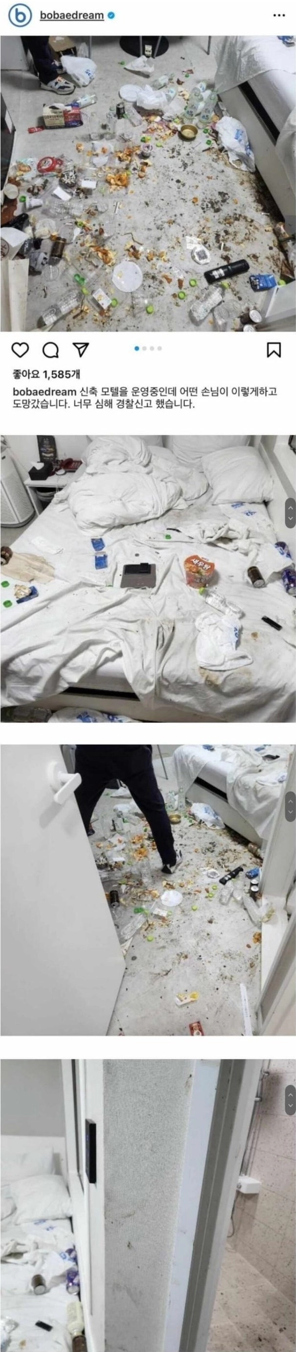 빡쳐서 결국 경찰까지 부른 모텔 주인