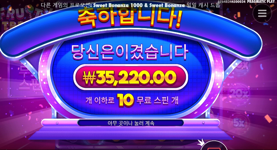 과일에 달달함을 슬롯에