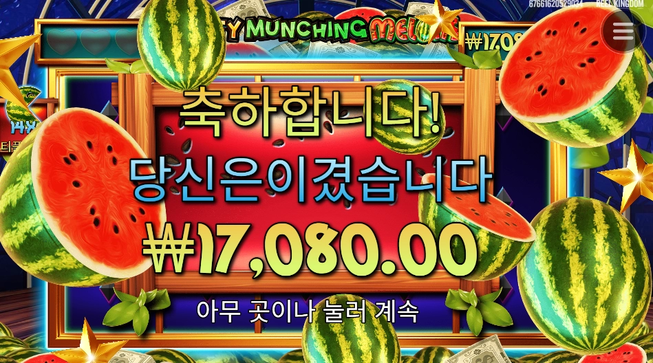 수박값은 주세요