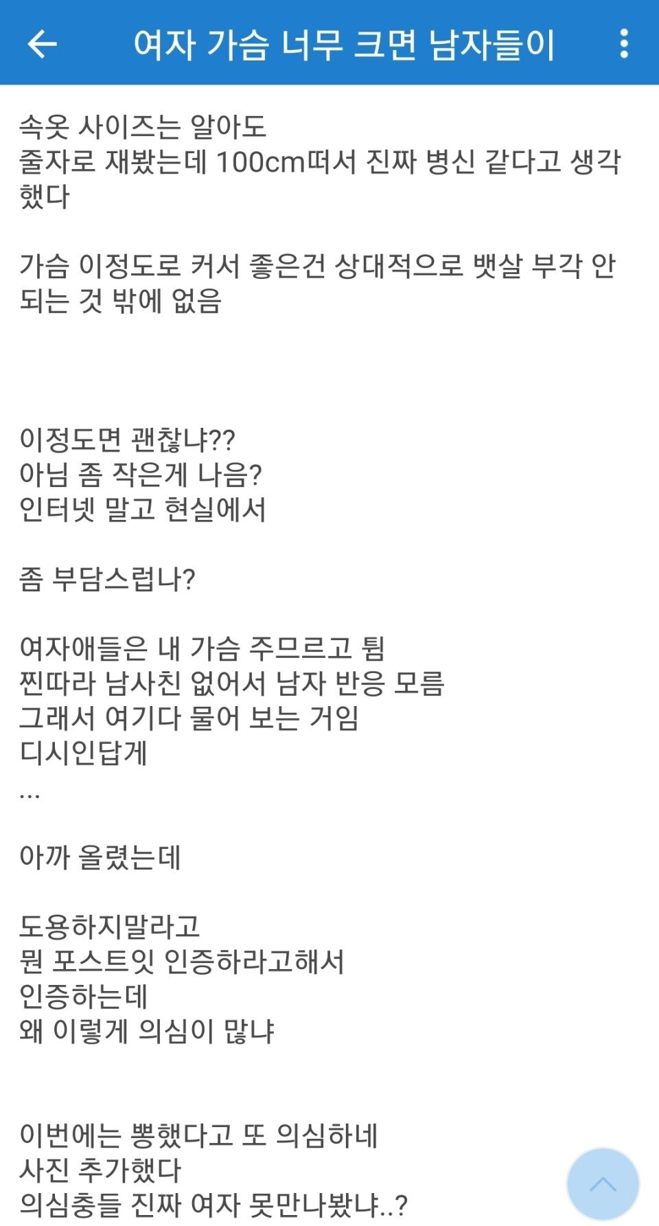 가슴이 너무 커서 고민인 헬겔녀