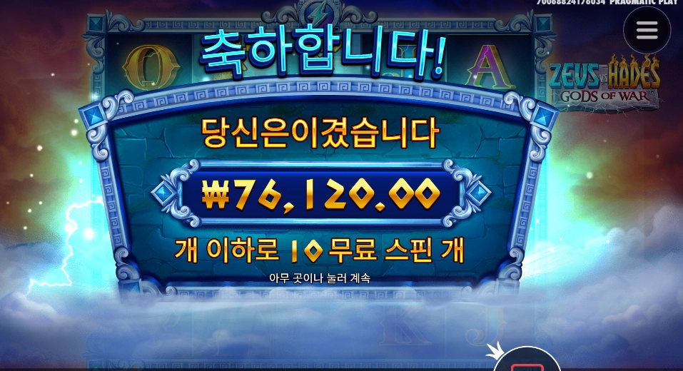 하데스 오늘 좀 치네