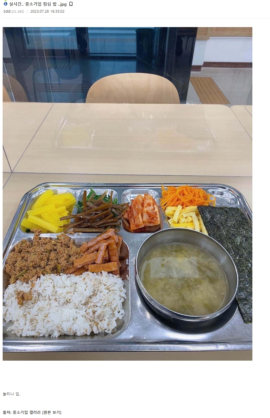 점심메뉴로 김밥 나온 중소기업