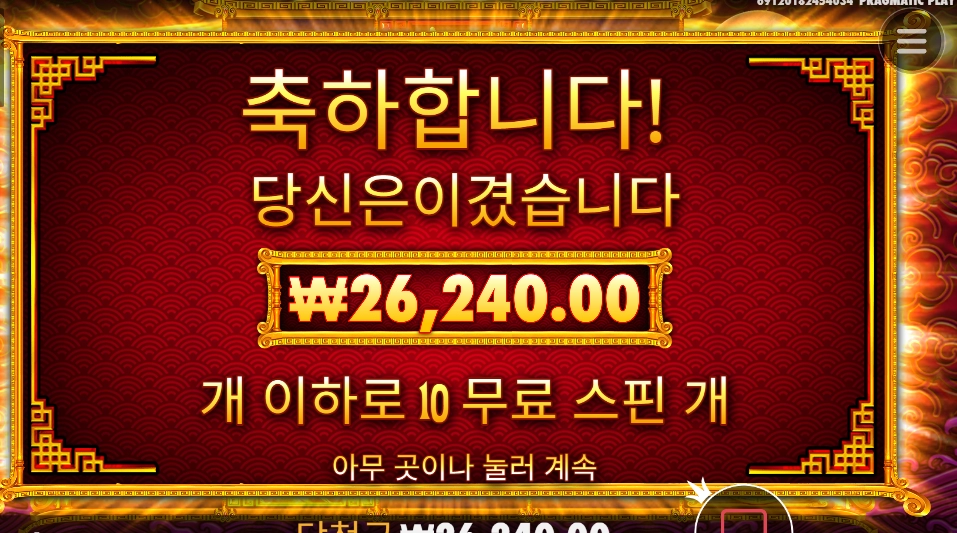 포춘드래곤 바닥