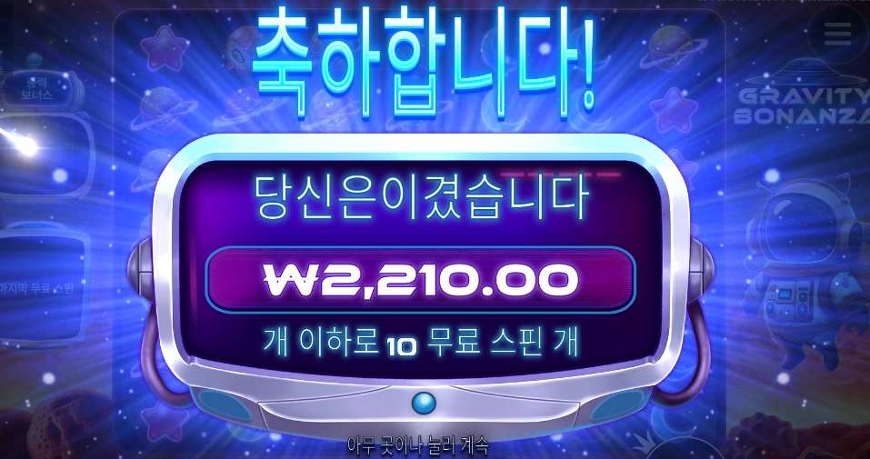 그래비티 이러기냐