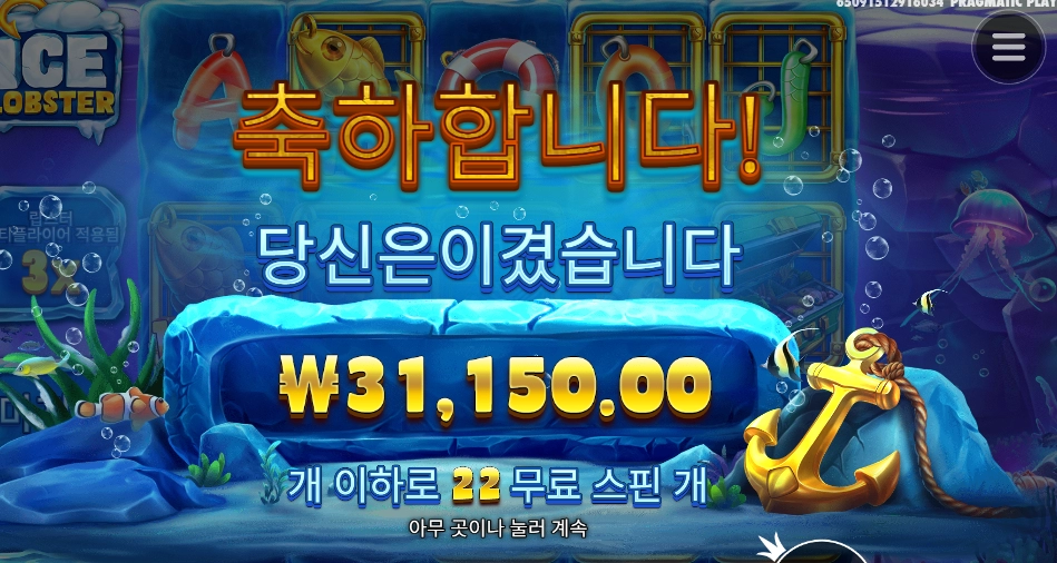 좋았어 아이스 랍스터