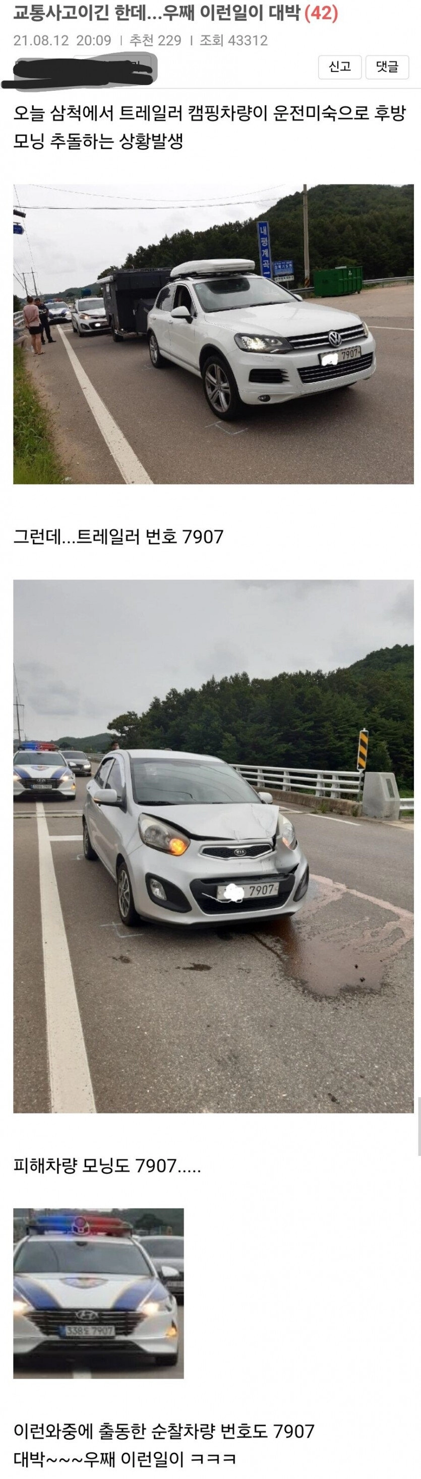 보배드림 레전드 교통사고
